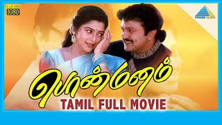 Ponmanam (1998) | Full Movie | Prabhu | Suvalakshmi | Priya Raman | (Full HD) Thumb