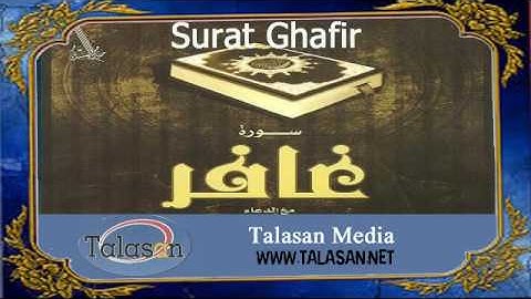 Surat Ghafir - Ahmed Mohamed Taher ^ الشيخ أحمد محمد طاهر- سورة غافر