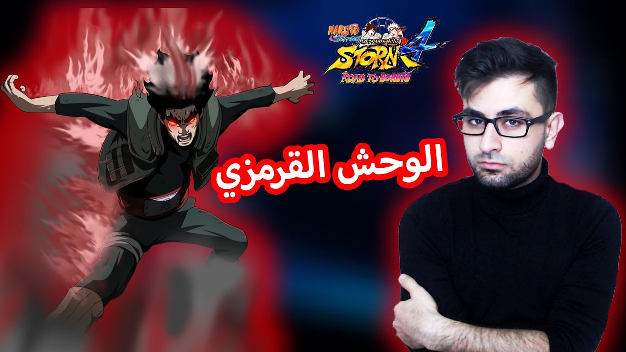 غاي يضحي بنفسه من اجل الجميع # ناروتو ستورم 4 - YouTube