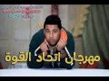 اتحاد القوه و شياطين الحاره دي جي فيلو اتحاد القوه و شياطين الحاره دي جي فيلو