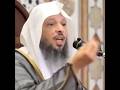 معنى الاستغفار الشيخ سعد العتيق السعادة معنى الاستغفار الشيخ سعد العتيق السعادة