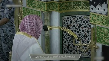 فجرية خاشعة للشيخ أحمد الحذيفي ما تيسر من سورة الشعراء - 10 ذوالقعدة 1443هــ