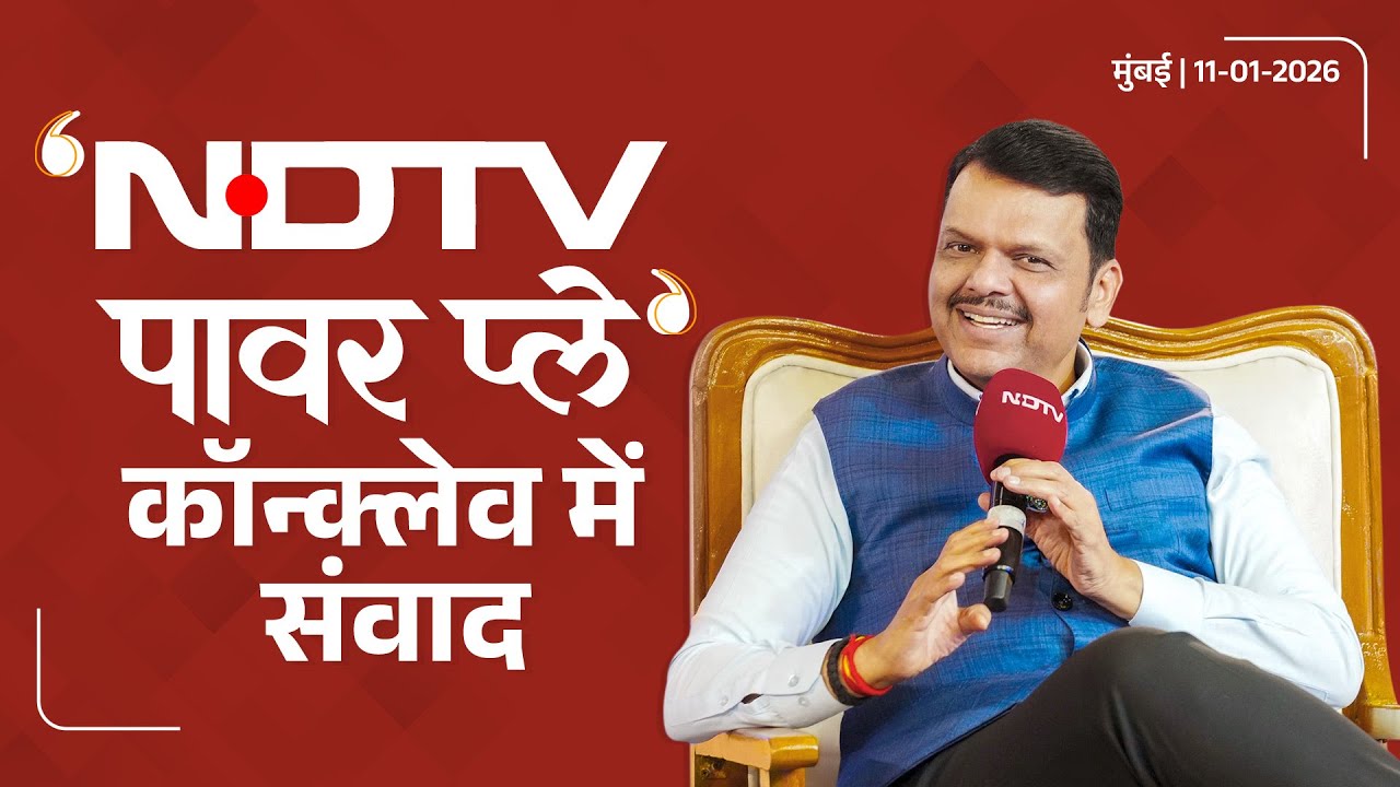Speak with NDTV Power Play Conclave! | 'एनडीटीवी पावर प्ले' कॉन्क्लेव में संवाद | 