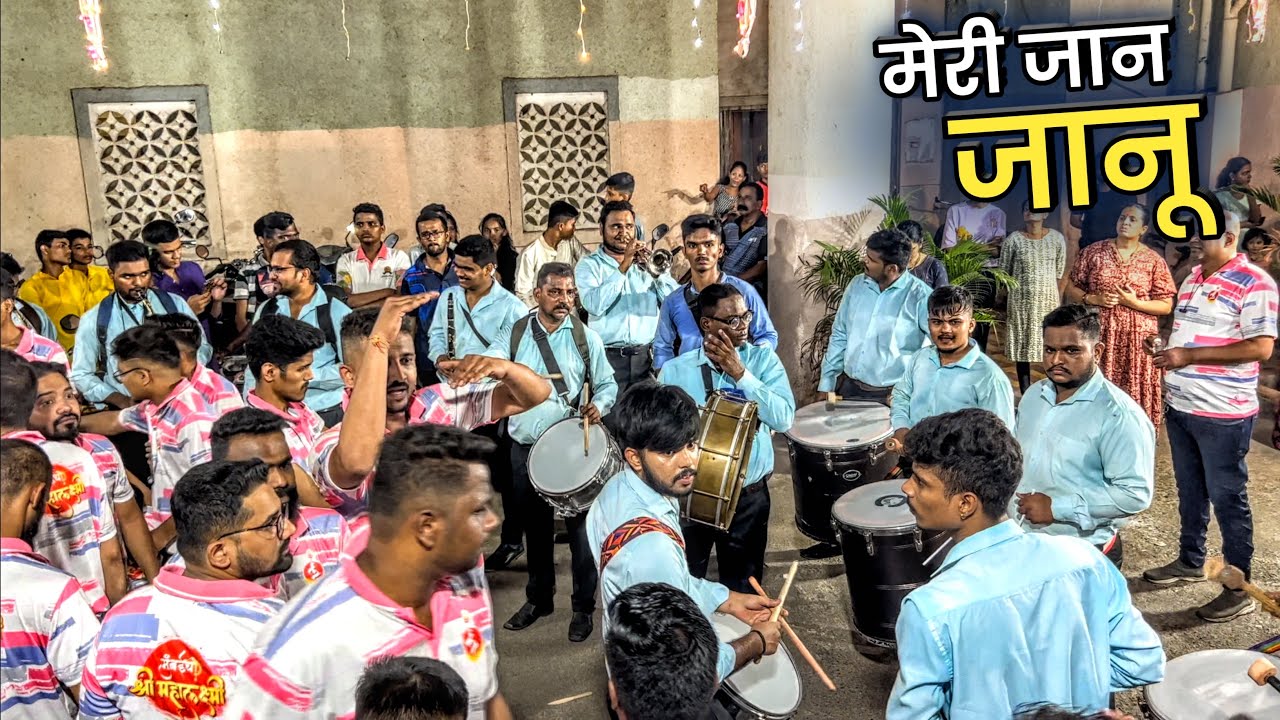 Janu Meri Jaan Saraswati Brass Band  Mumbai Chi Shree Mahalaxmi 2023  Brass Band 2023