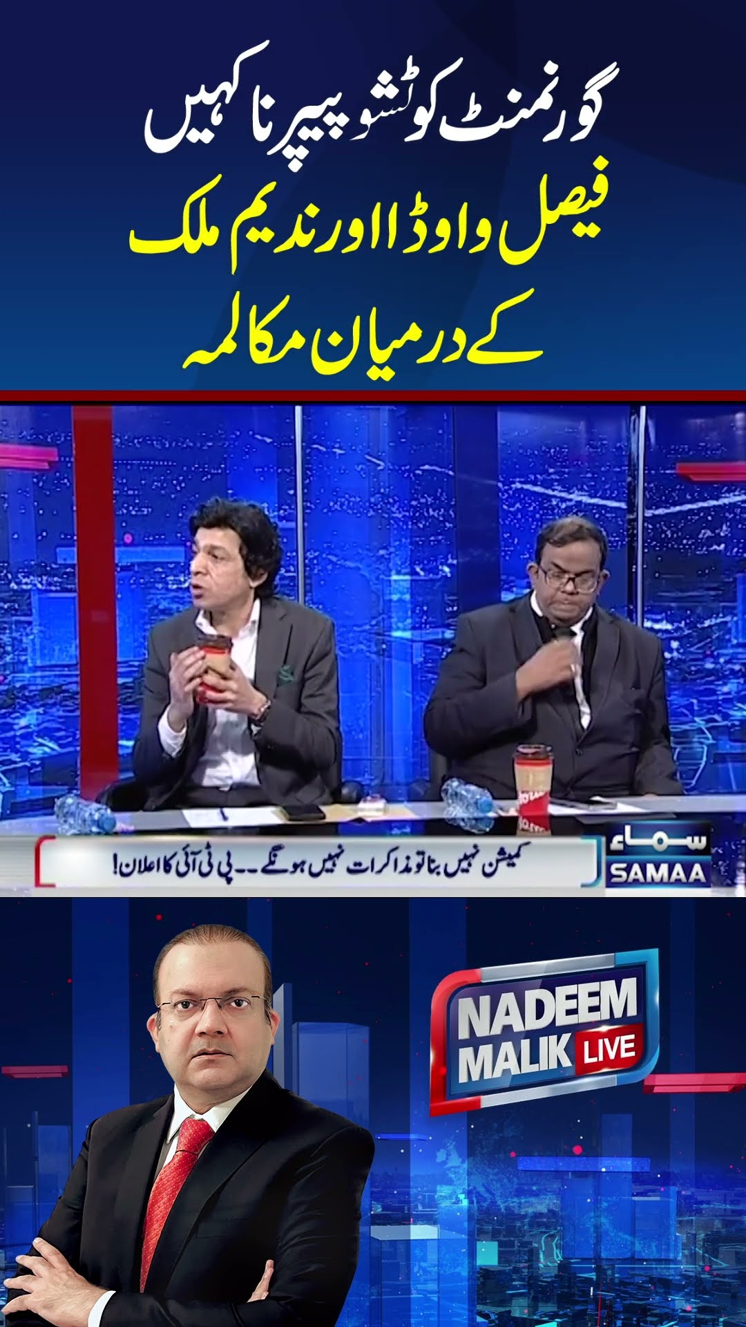 Do not call the government a tissue paper | Nadeem Malik Live