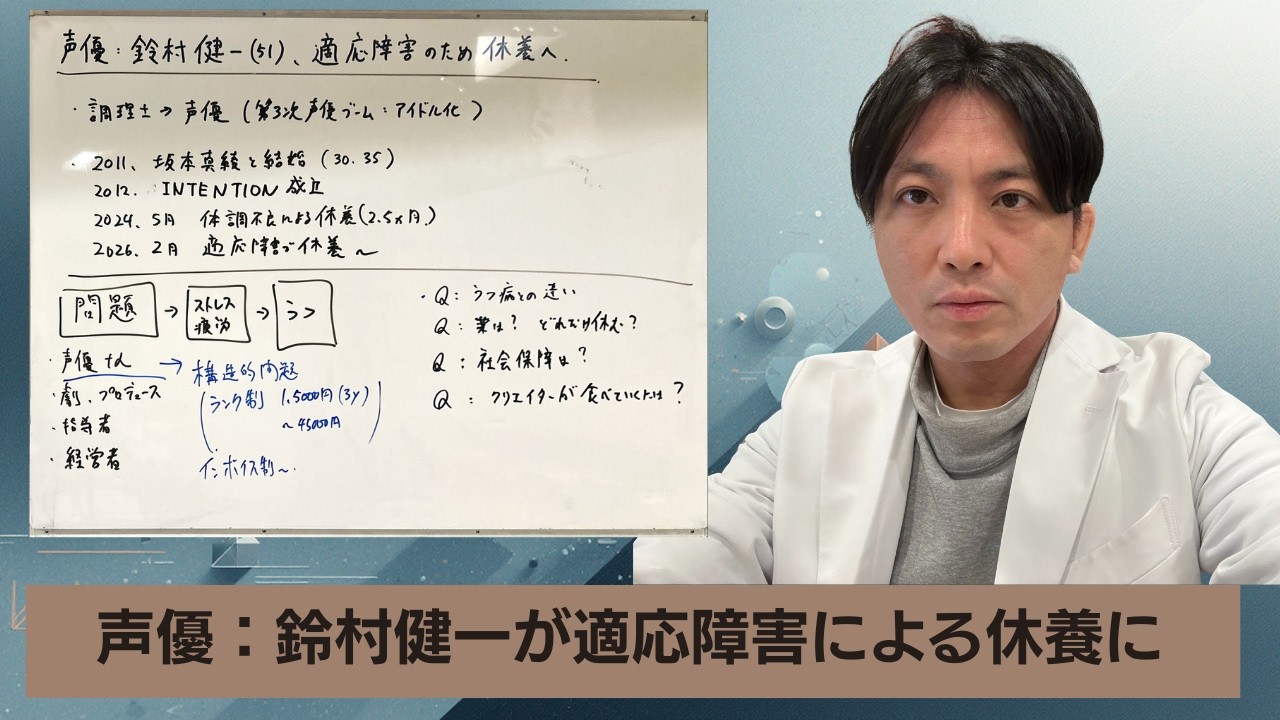 トップ声優；鈴村健一（鬼滅の伊黒、銀魂の沖田など担当）が適応障害で休養へ。いつまで休む？　治療方法や対策は？