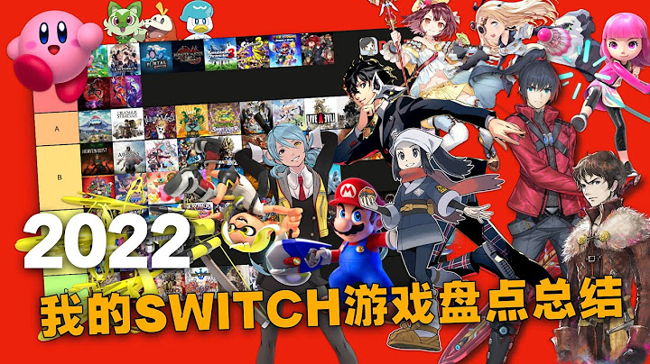 年度大盤點！2022我的Switch遊戲總評推薦 - 天天要聞