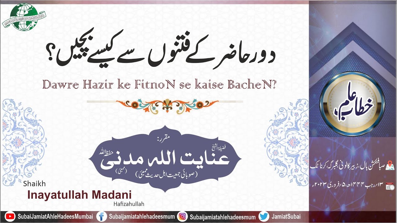 Daur e Hazir ke Fitno se Kaise BacheN? || Shaikh Inayatullah Madani