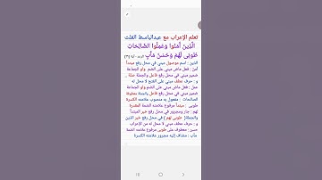 ١١٥. إعراب قول الله تعالى:  ( الذين آمنوا وعملوا الصالحات طوبى لهم وحسن مآب ) (٢٩) سورة الرعد