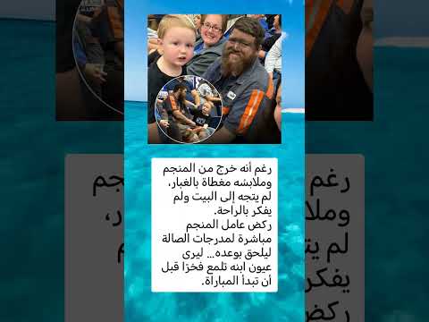 رغم أنه خرج من المنجم وملابس ه مغطاة بالغبار لم يتجه إلى البيت ولم يفكر بالراحة لايك اشتراك اكسبلور