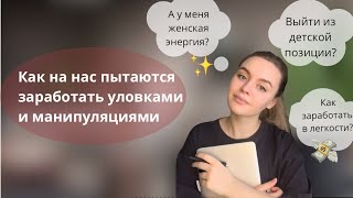 Не дай им собой манипулировать/ с тобой и так ВСЕ В ПОРЯДКЕ