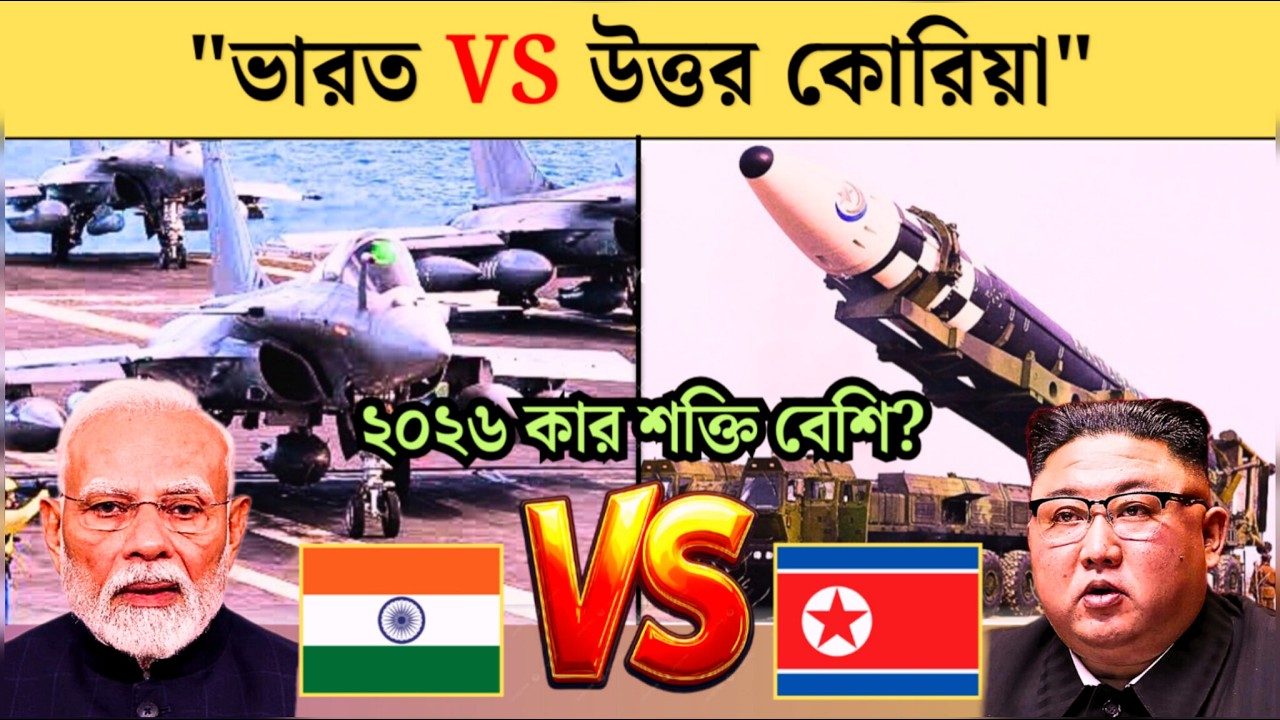 Северная Корея сильнее Индии? | Военная мощь Индии и Северной Кореи в 2026 году