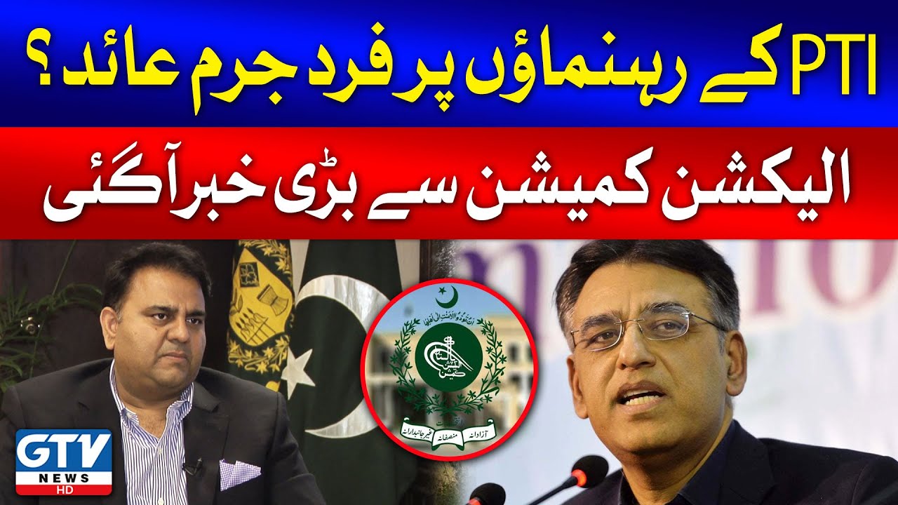 Election Commission Gave Big News | PTI leaders indicted? | Breaking News
