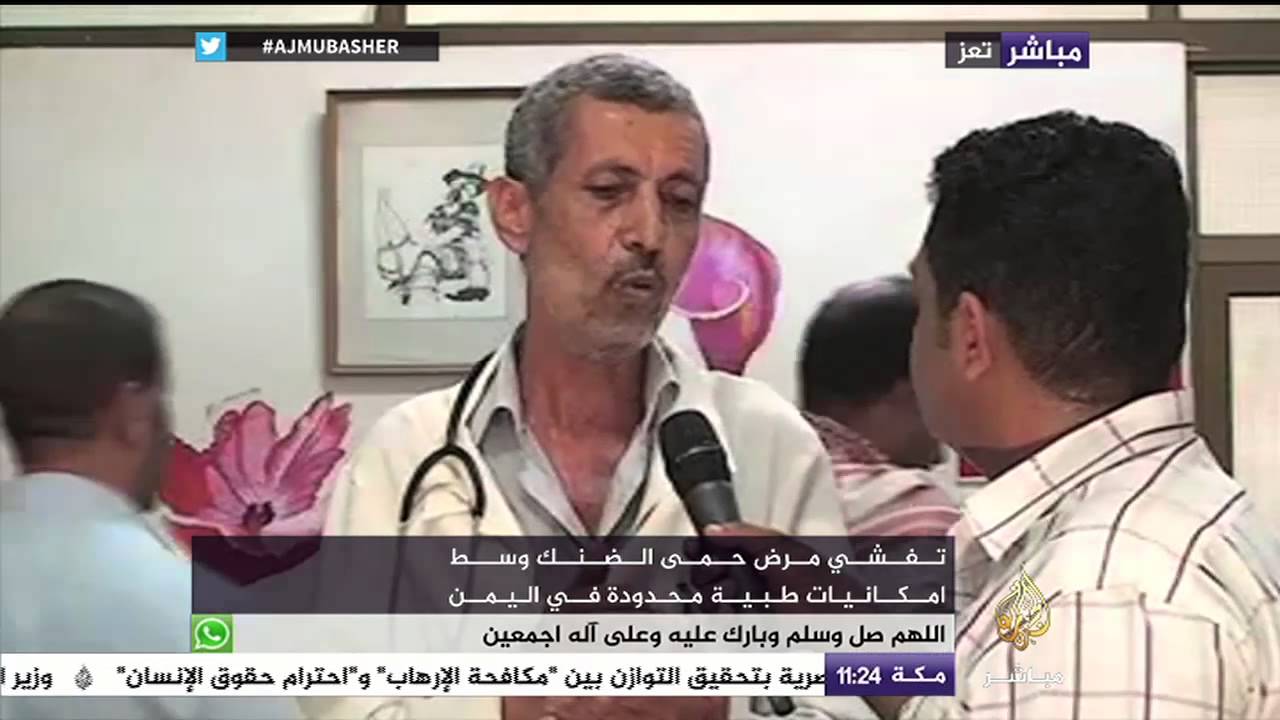 إنتشار وباء حمى الضنك في مدن يمنية عدة