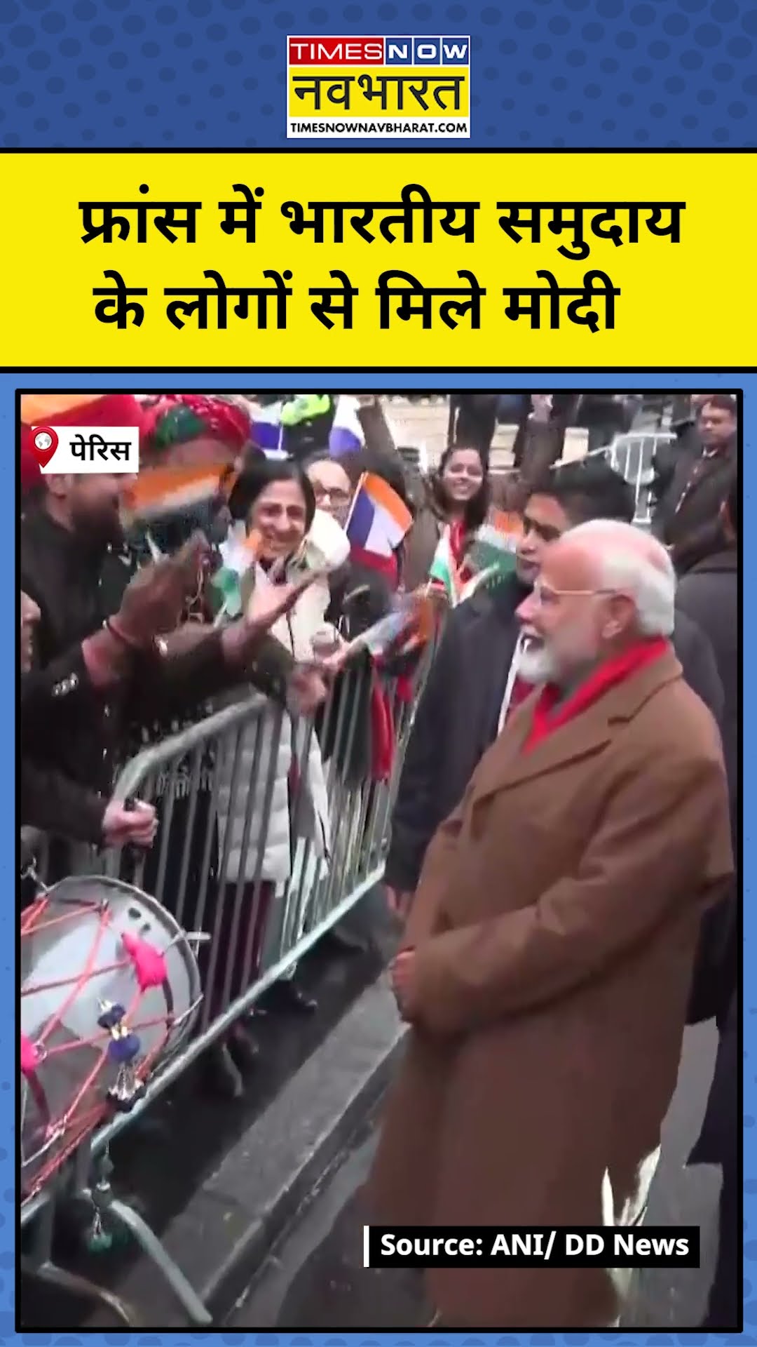PM Modi France Visit: फ्रांस पहुंचे पीएम मोदी का भारतीय समुदाय ने किया जोरदार स्वागत
