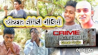 Crime petrol | Deshi gujrati | great gujju | gujju comedy | ashubanna screenshot 5