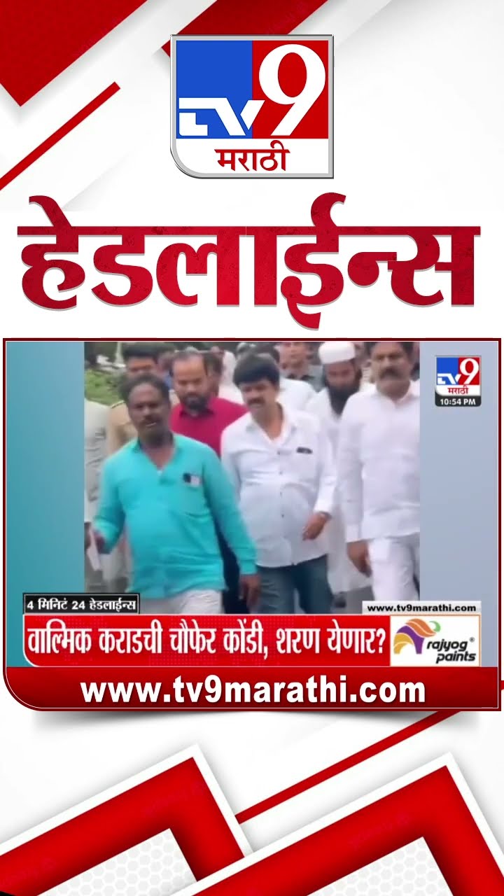 Tv9 Marathi News Top Headline Today 30 December 2024 11 PM 4 Minutes 24 Headline Maharashtra Politic