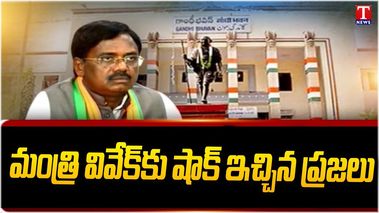 Congress Suffers Shock in Chennur Huge Loss in Sarpanch Elections In Minister Vivek Constituency