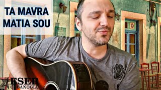 TA MAVRA MATİA SOU / Eser Çobanoğlu (akustik cover) Resimi