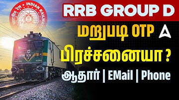 RRB Group D Apply Online 2025 Tamil | RRB Group D Aadhar OTP, Consent, Verification Problem Tamil