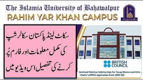 Discovery News Network | The IUB RYK Campus | Scottland Pakistan Scholarship | IUB | Rahim Yar Khan