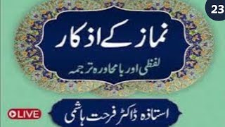 Ep: 23 | Namaz kay Azkaar 2026 | Dr Farhat Hashmi