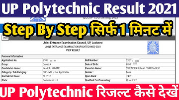 UP Polytechnic Result Kaise Dekhe 2021 | UP Polytechnic Result Kaise Check Kare | JEECUP Result 2021