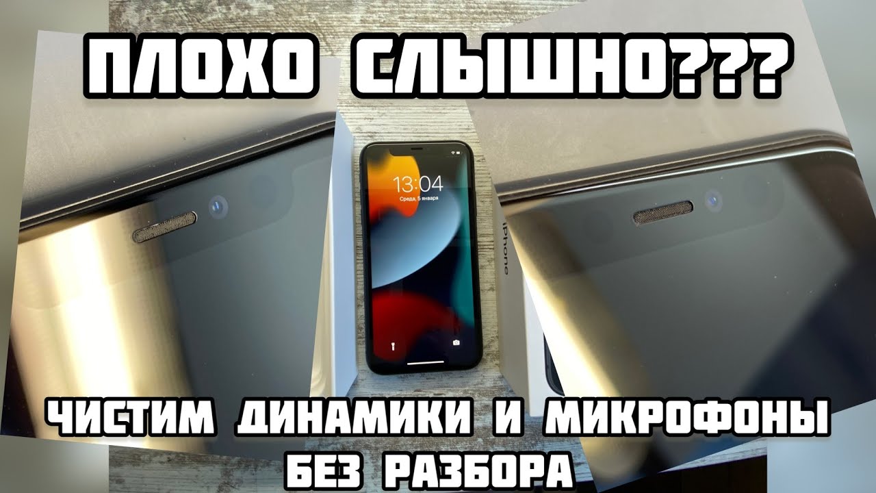 Как почистить динамик телефона не разбирая