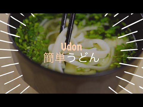 فيديو: كيف تطبخ نودلز أودون
