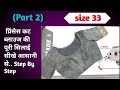 33 Size Princess Cut Blouse Cutting And Stitching |Best Princess Cut Blouse |Blouse Cutting