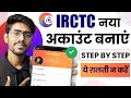 irctc NEW account kaise banaye 2025 | How To Create irctc New account | irctc id kaise banaye New