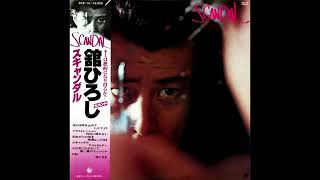 舘ひろし  スキャンダル (Scandal) (1978)