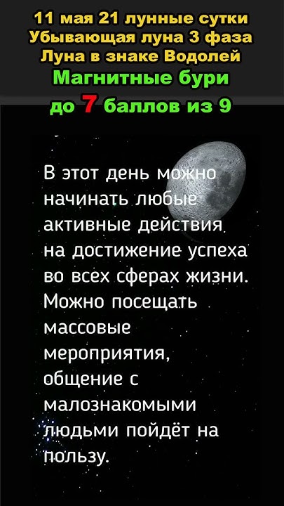 Лунные сутки сегодня 11 мая 2023 года - YouTube