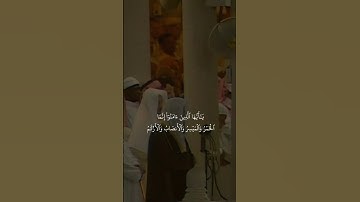 {إِنَّمَا يُرِيدُ ٱلشَّيۡطَٰنُ أَن يُوقِعَ بَيۡنَكُمُ}تلاوة قديمة للشيخ سعود الشريم |سورة المائدة