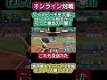 【タイミングが命】芯でもなく、真芯でもなく…そう！その他ムランでした #パワプロ2023 #パワプロ #shorts