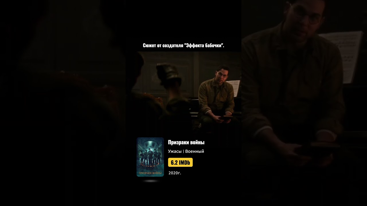 Призраки войны — Трейлер | Солдаты против невидимого врага