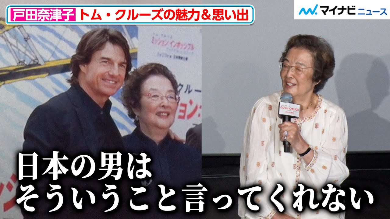 Natsuko Toda reveals Tom Cruise's thoughtfulness during his visits