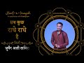 Sab Kuch Radhe Radhe Hai | Zubair Ali Tabish | Mushaira | Harf-E-Inayat | Poetspace