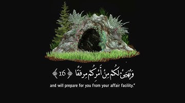 سورة الكهف من 9 الى 18 | Al-kahf