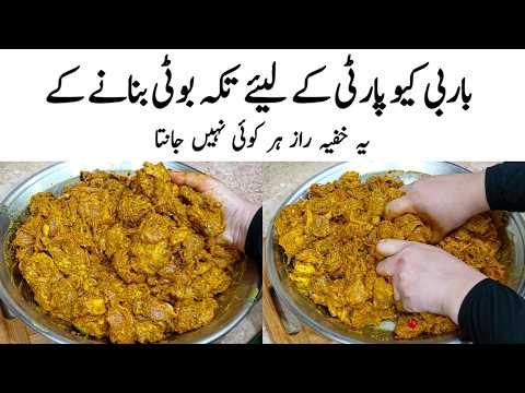 Tikka Boti Recipe | How to make Perfect Tikka Boti |تکہ بوٹی کا طریقہ | Tikka Banane ka Tarika