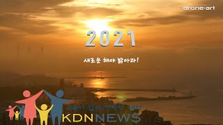 2021한국드론뉴스닷컴