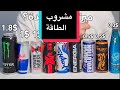 ماهو افضل مشروب طاقة 