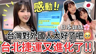 台灣對外國遊客超友善！日本親子坐捷運玩台北【子連れ台湾旅行】便利なMRTに乗って台北観光をしてきたよ！