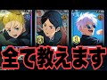 強いPTの組み方について教えます　初心者向け　ファンパレ　呪術廻戦ファントムパレード
