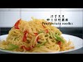 【Fried potato noodles】炒土豆丝裹面，洋芋叉叉 - Chinese cuisine,Special Chinese food