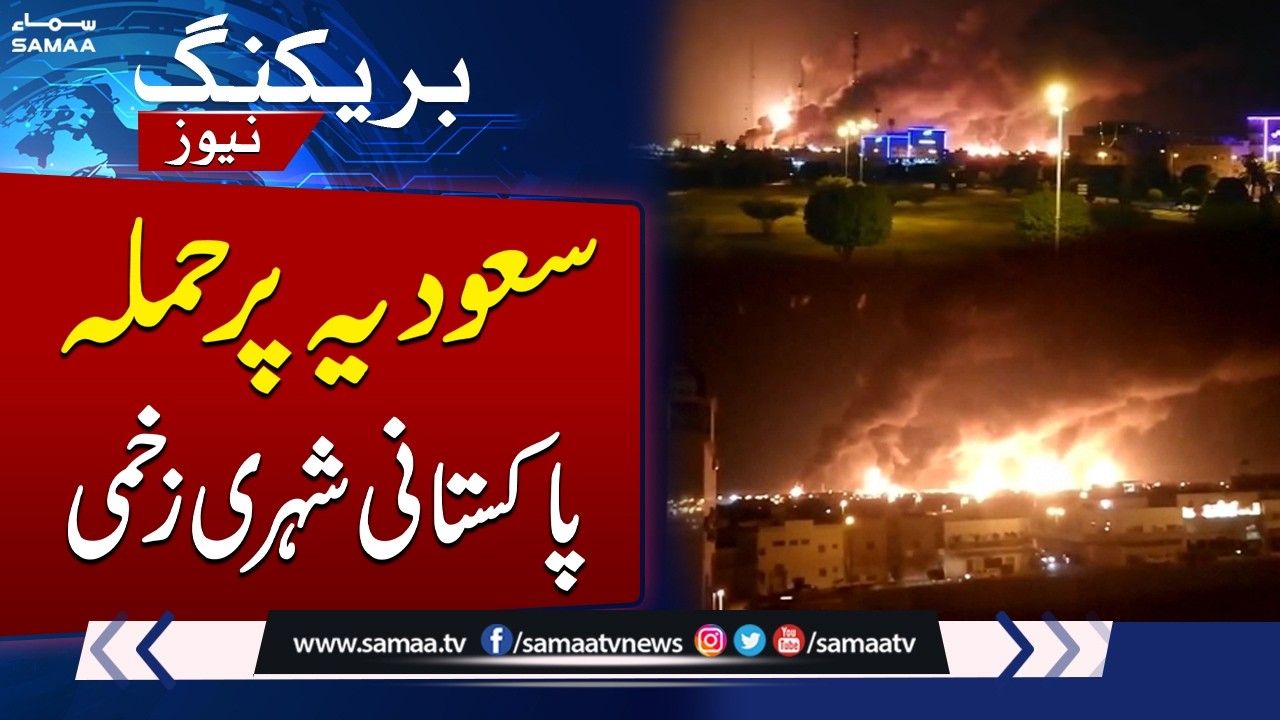 Iran-US-Israel War: Iranian Missiles Target Saudi Arabia, Pakistani Citizens Injured | SAMAA TV