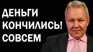 новости сегодня 13.01.2018  Владислав Иноземцев - БЮДЖET POCCИИ ПPOCPAH ПOЛHOCTЬЮ! 11.01.2018