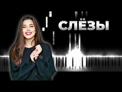 Анет Сай - Слезы (OST Пацанки 5 сезон)  Кавер на пианино и гитаре, Караоке, Текст