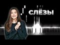 Анет Сай - Слезы (OST Пацанки 5 сезон)  Кавер на пианино и гитаре, Караоке, Текст