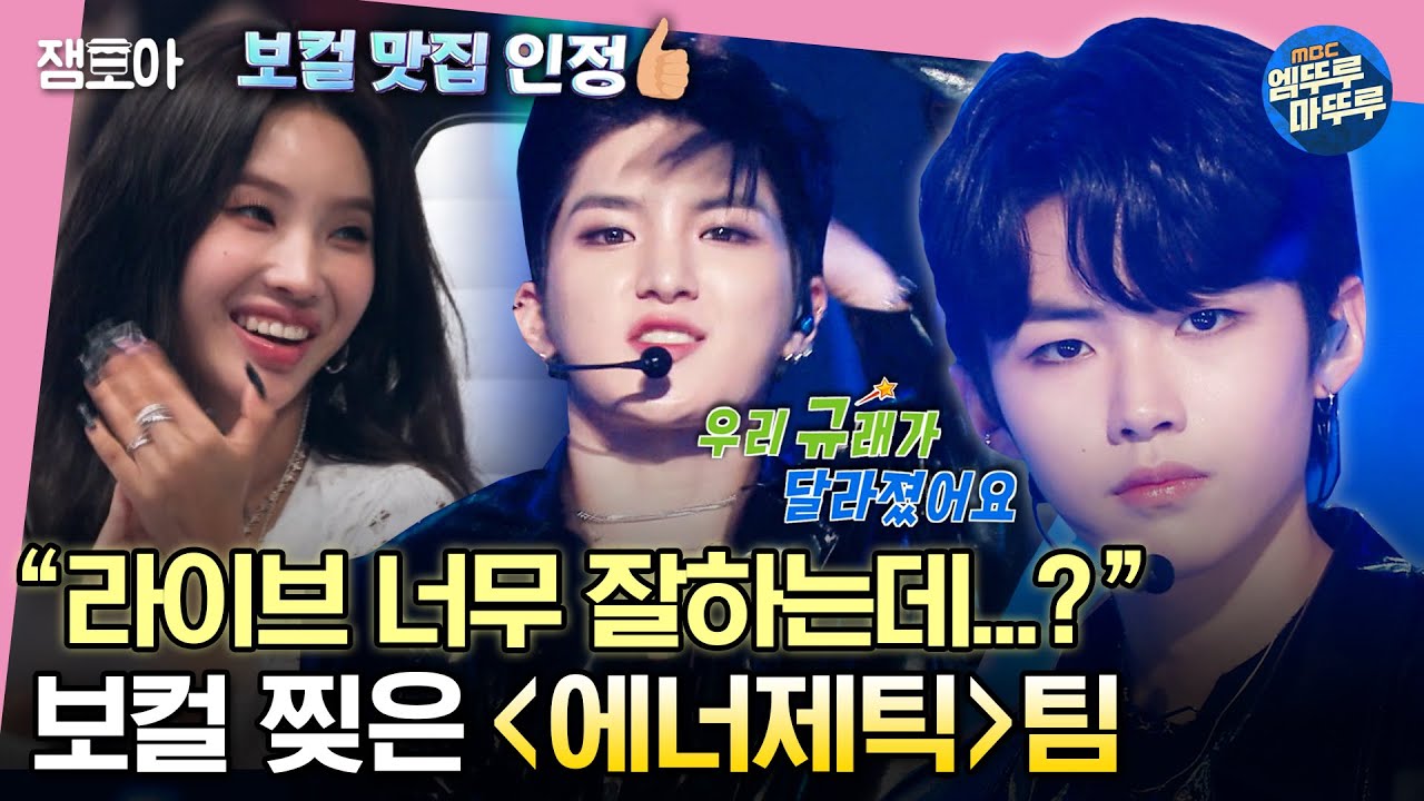 [#소년판타지] 확신의 성장캐 김규래부터 보컬로 찢은 송두현까지🔥 역대급 라이브 《에너제틱》 팀 무대✨| #전소연 #WannaOne #에너제틱 MBC230518방송